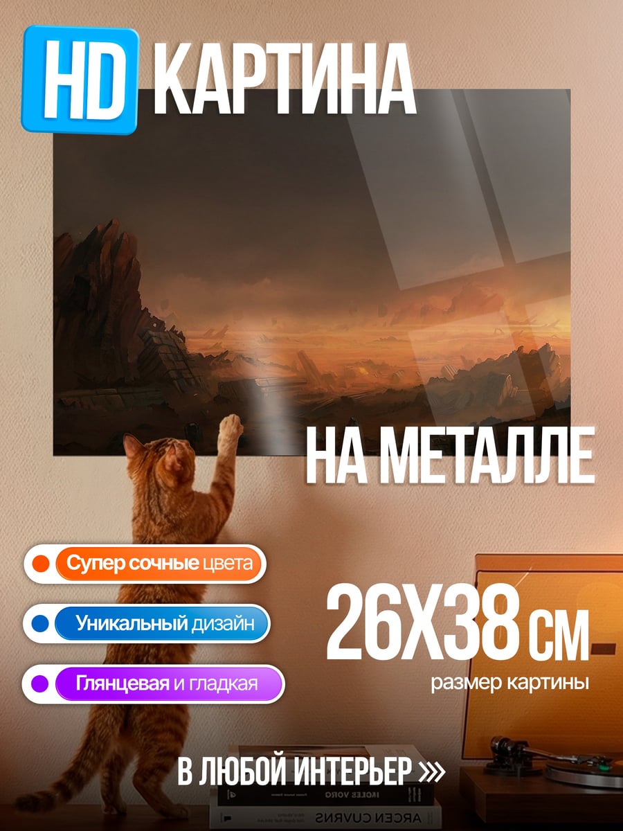 Картина на металле Закат в горах