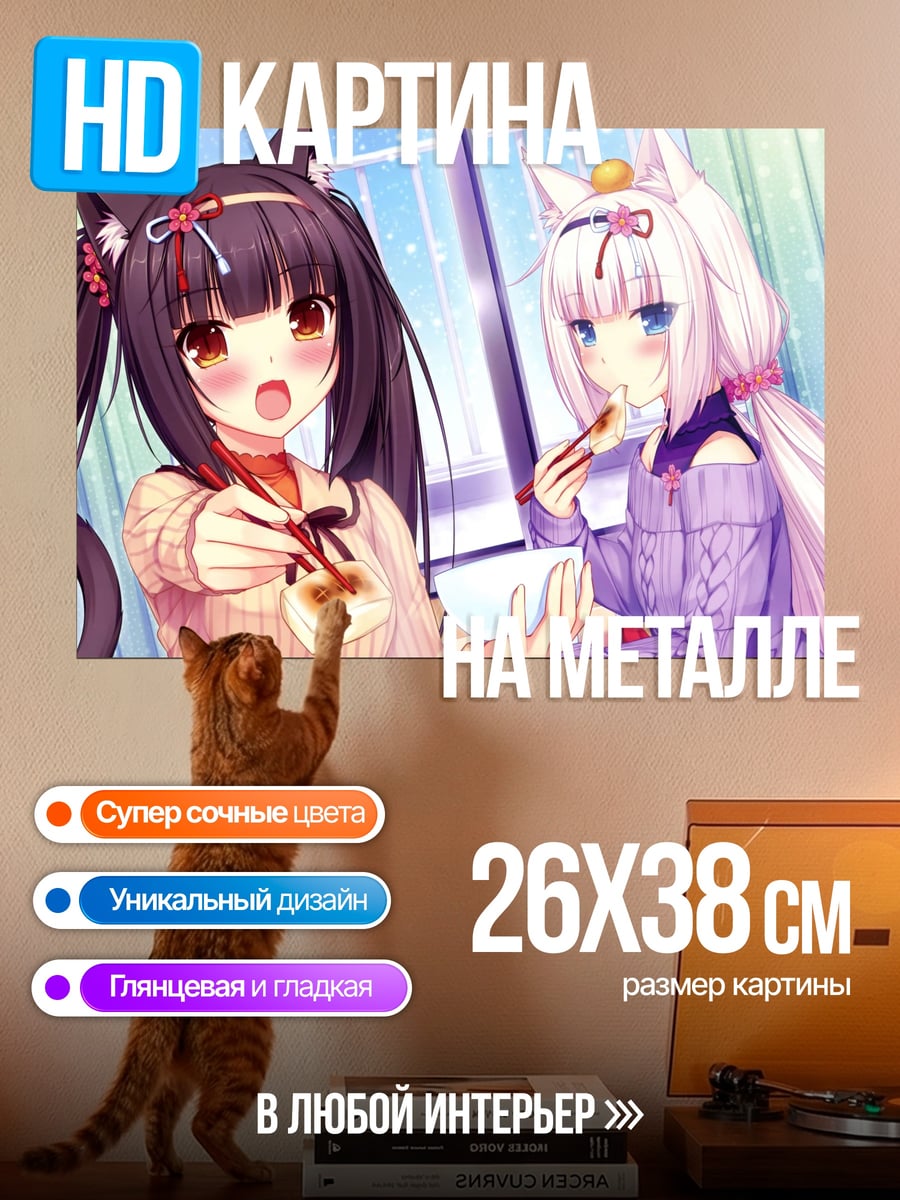 Картина на металле Няшки