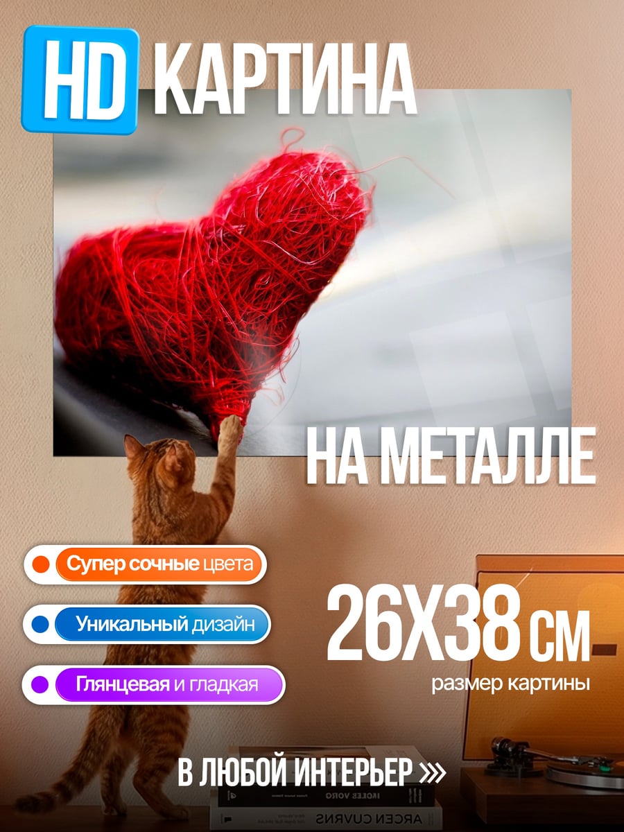Картина на металле Красное сердце из ниток