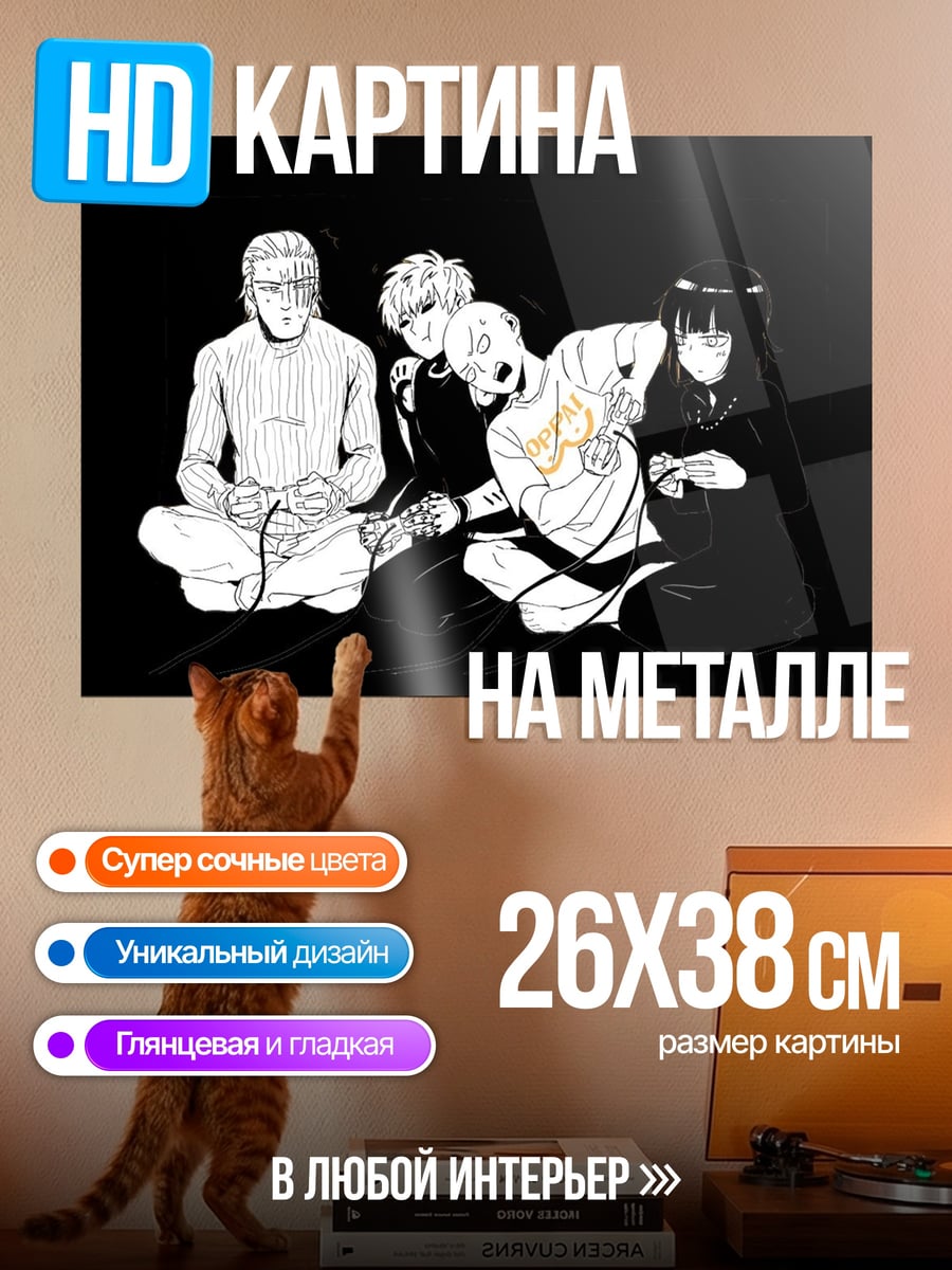 Картина на металле Четыре друга играют