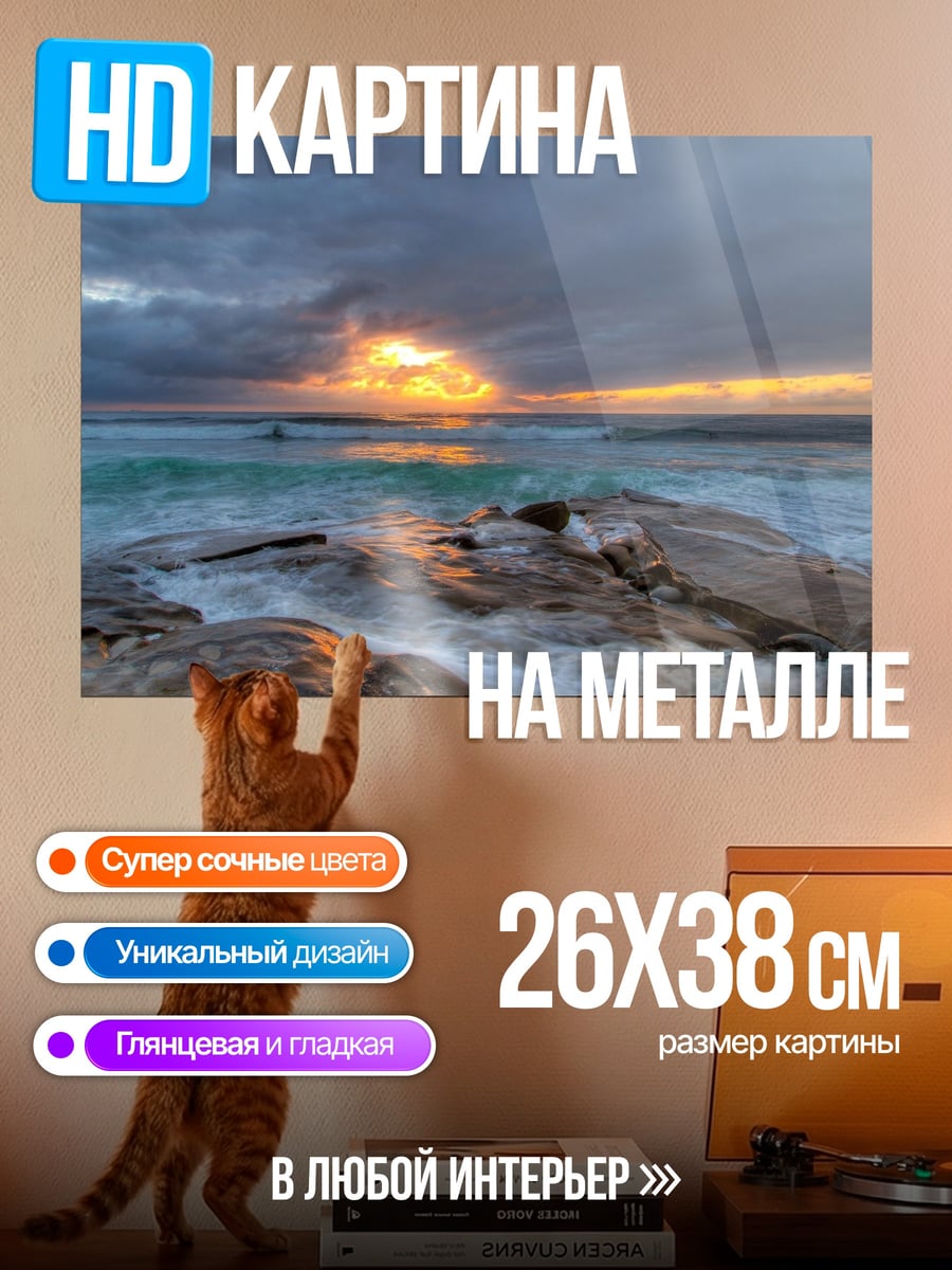 Картина на металле Закат над океаном