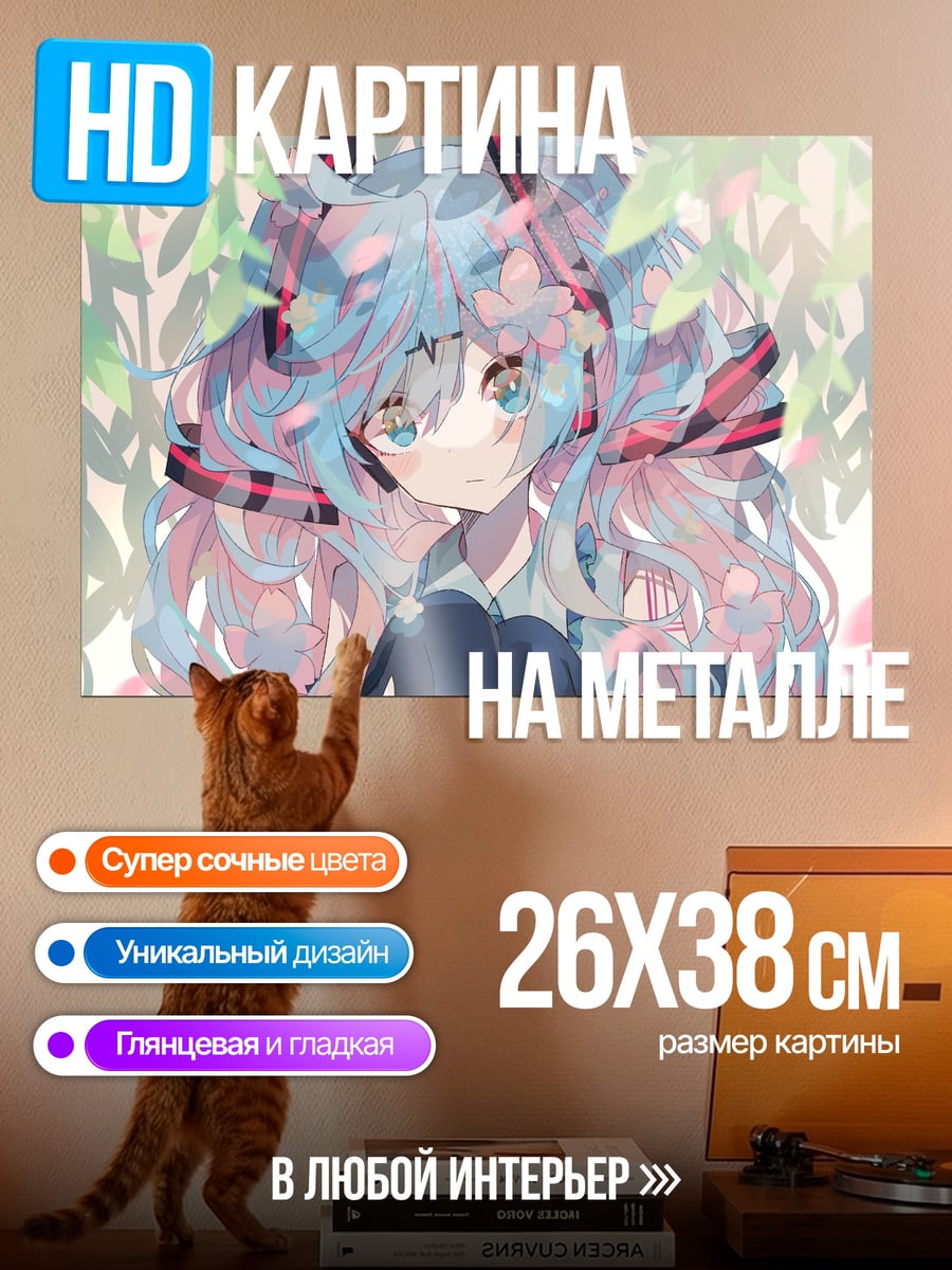 Картина на металле Цветочная Мику