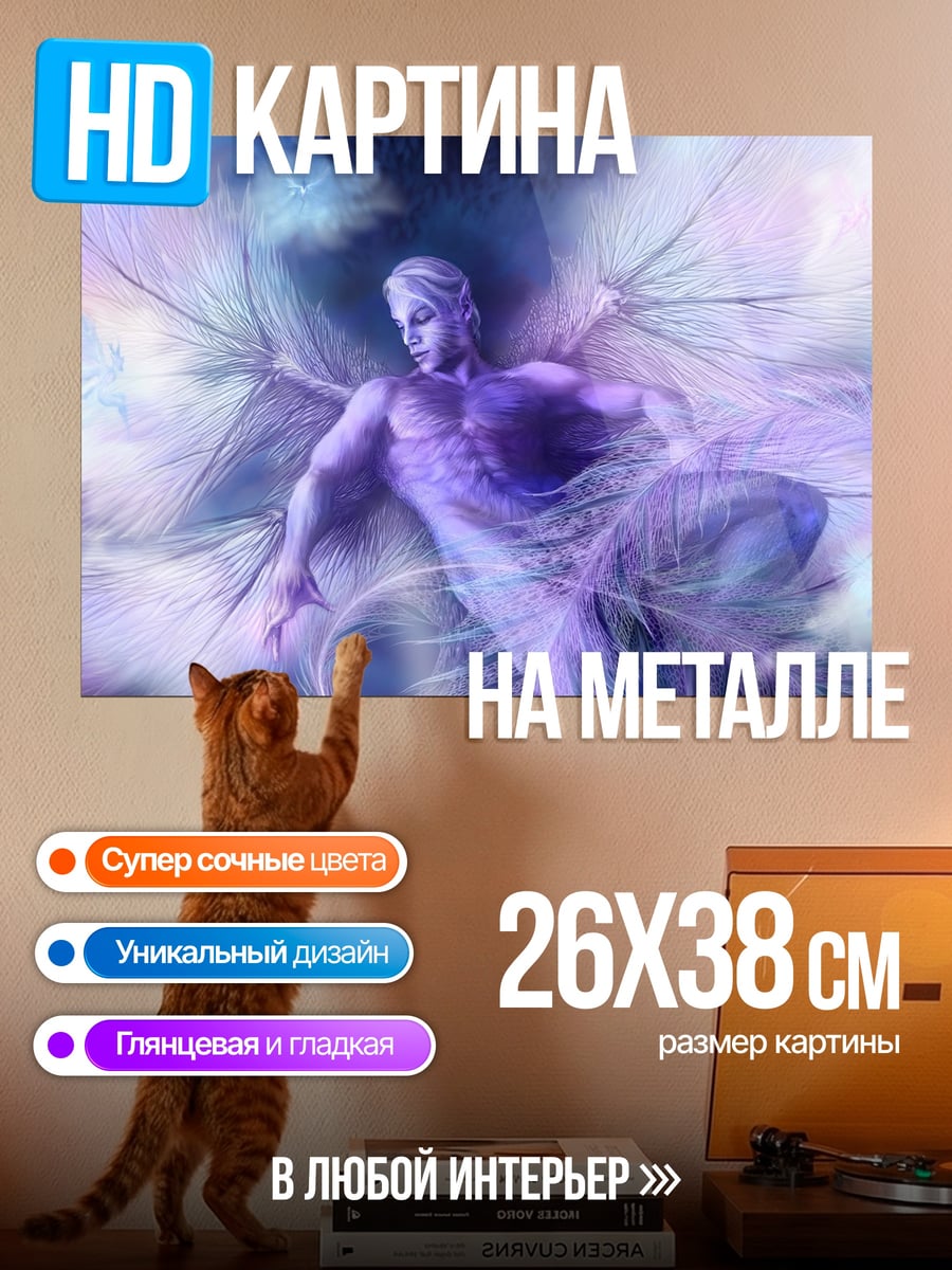 Картина на металле Фиолетовый ангел