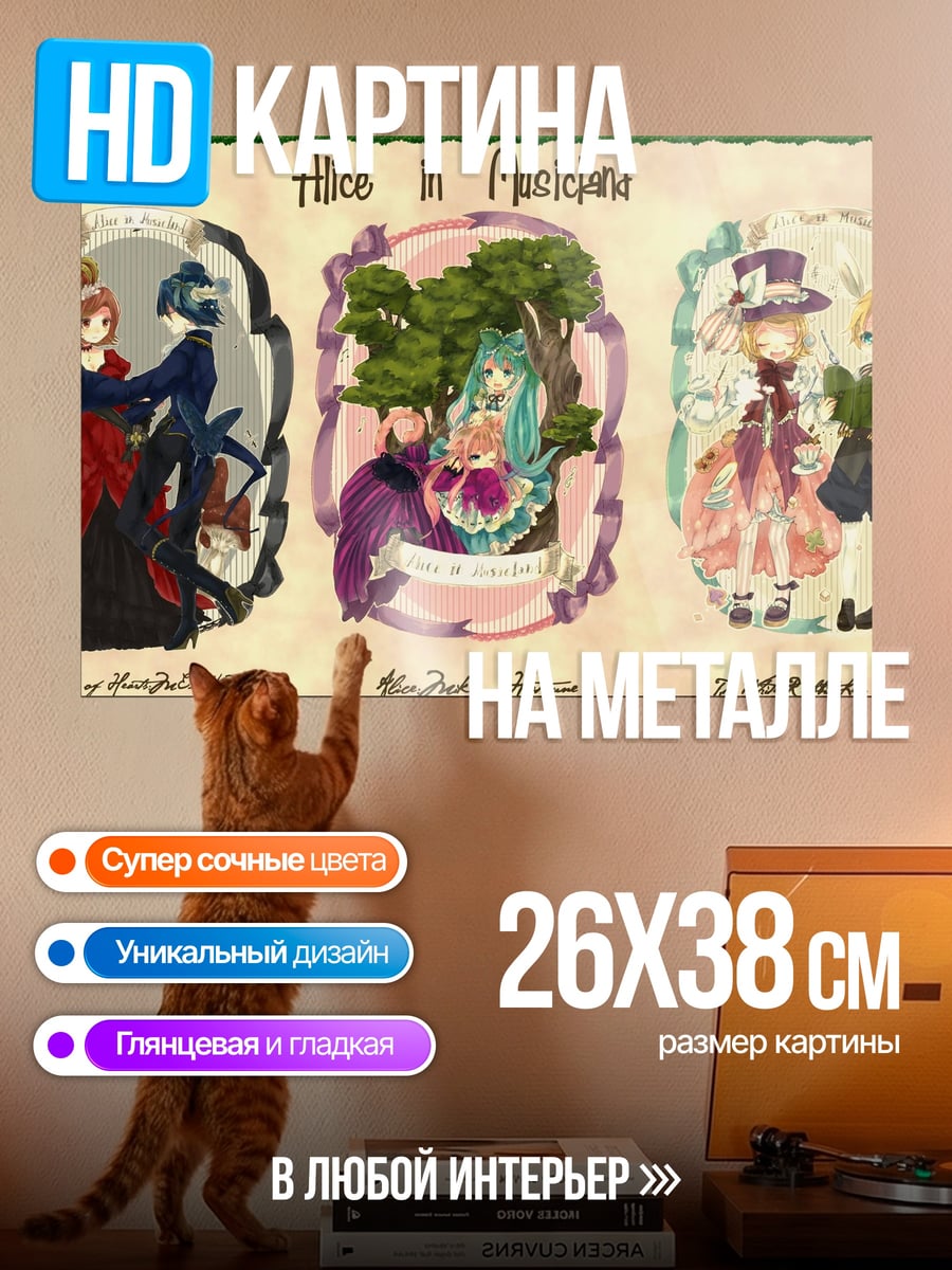 Картина на металле Алиса в стране чудес