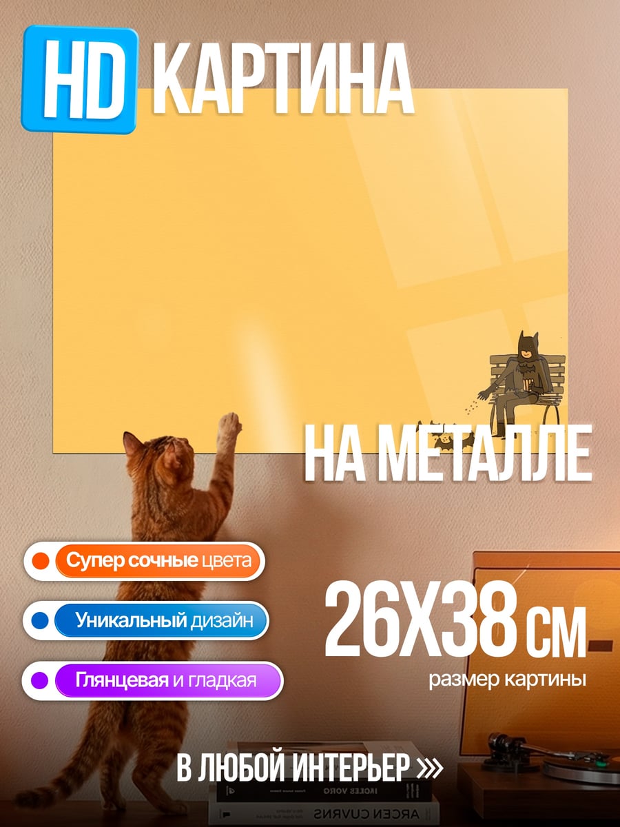 Картина на металле Бэтмен на скамейке