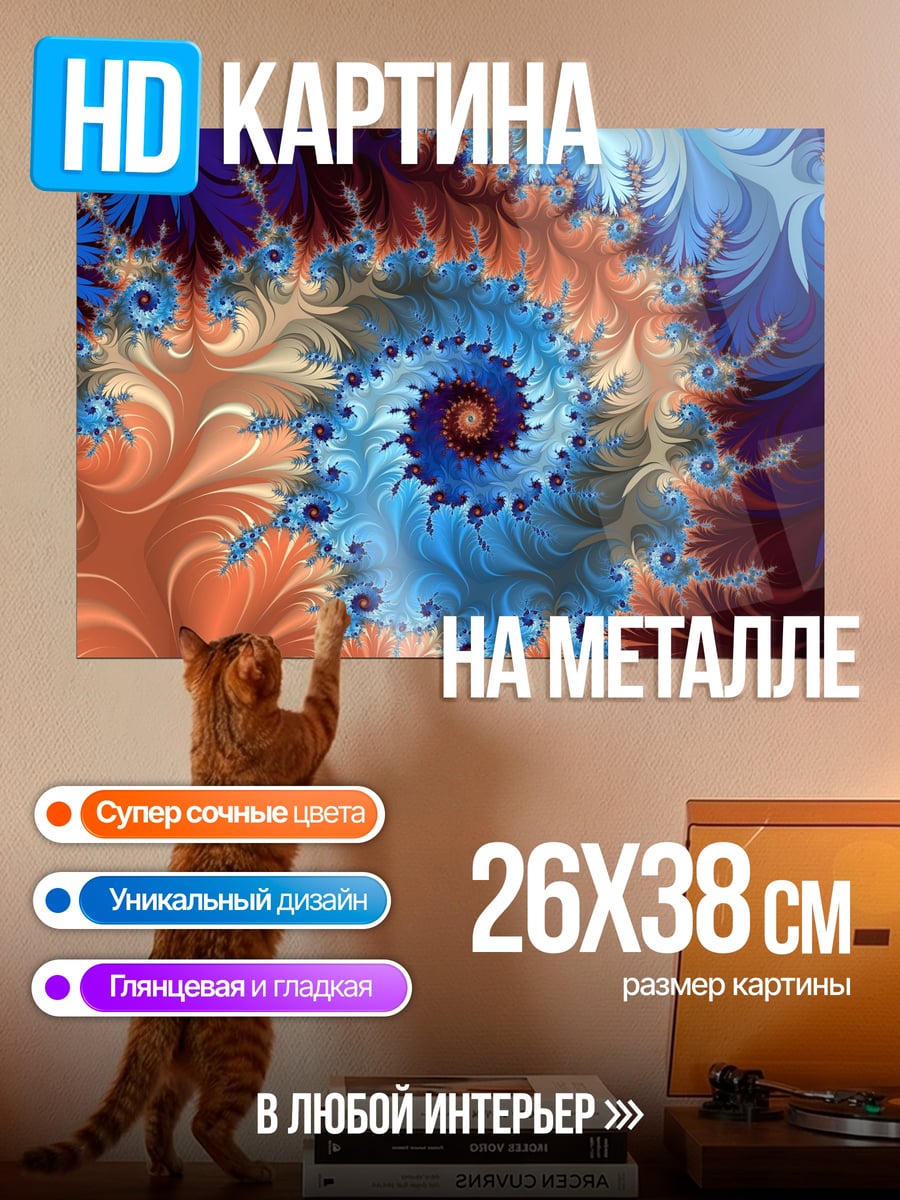 Картина на металле Фрактал спираль цвета