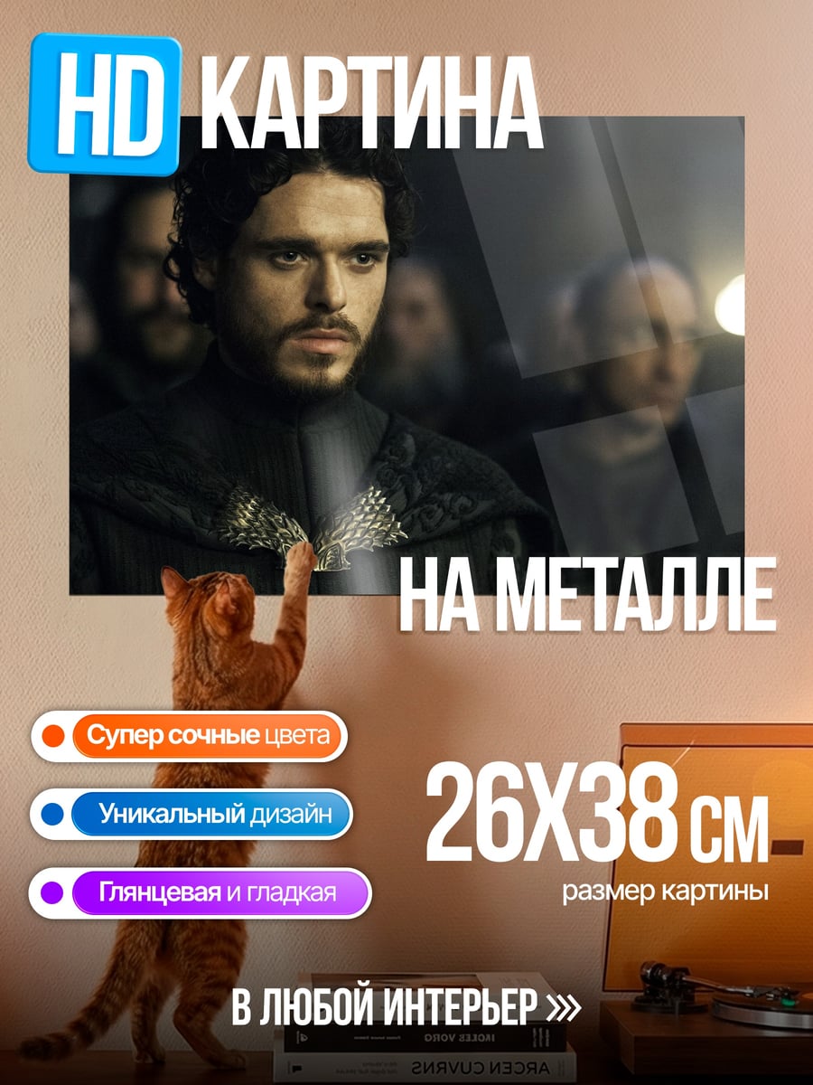 Картина на металле Роберт Стэк