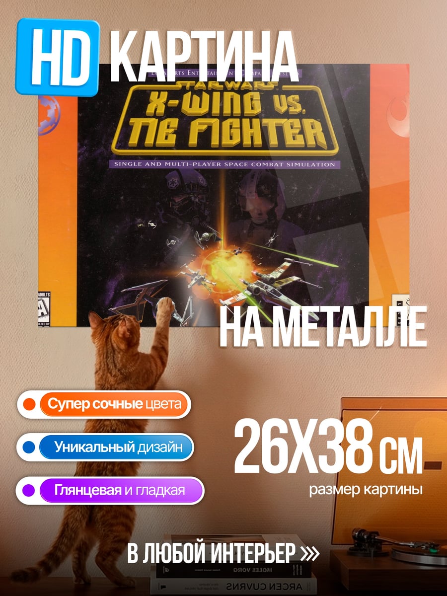 Картина на металле Звездные войны X-Wing