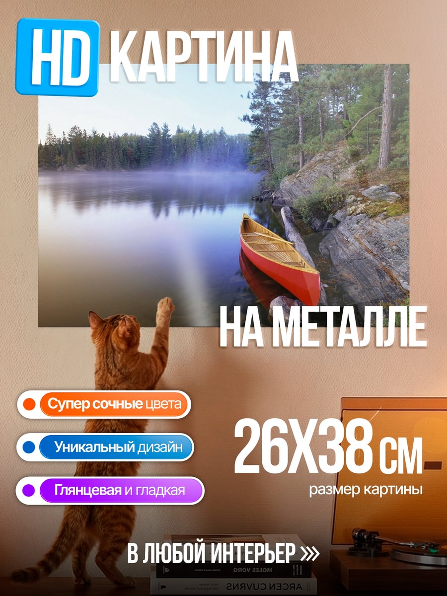 Картина на металле Лодка на озере