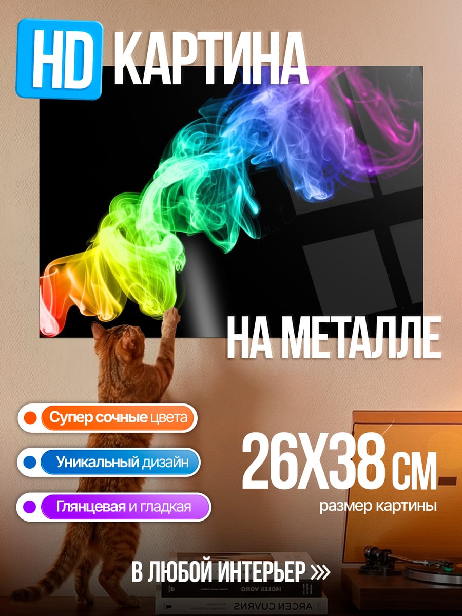 Картина на металле Радужный дым на черном