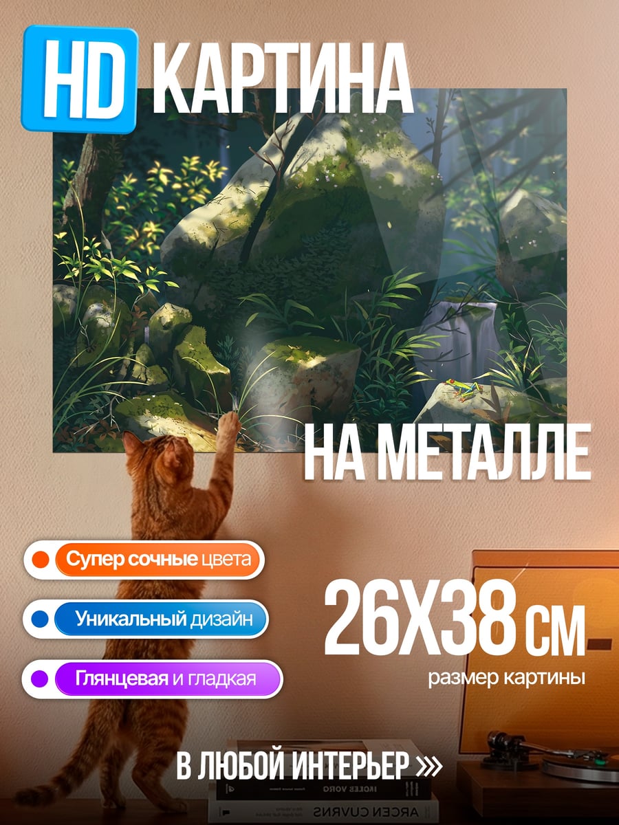 Картина на металле Лесной камень мох