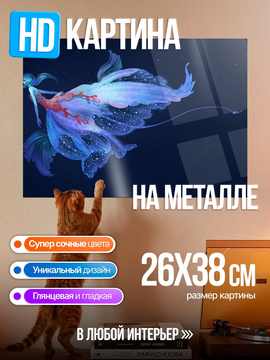 Картина на металле Синяя фея цветок