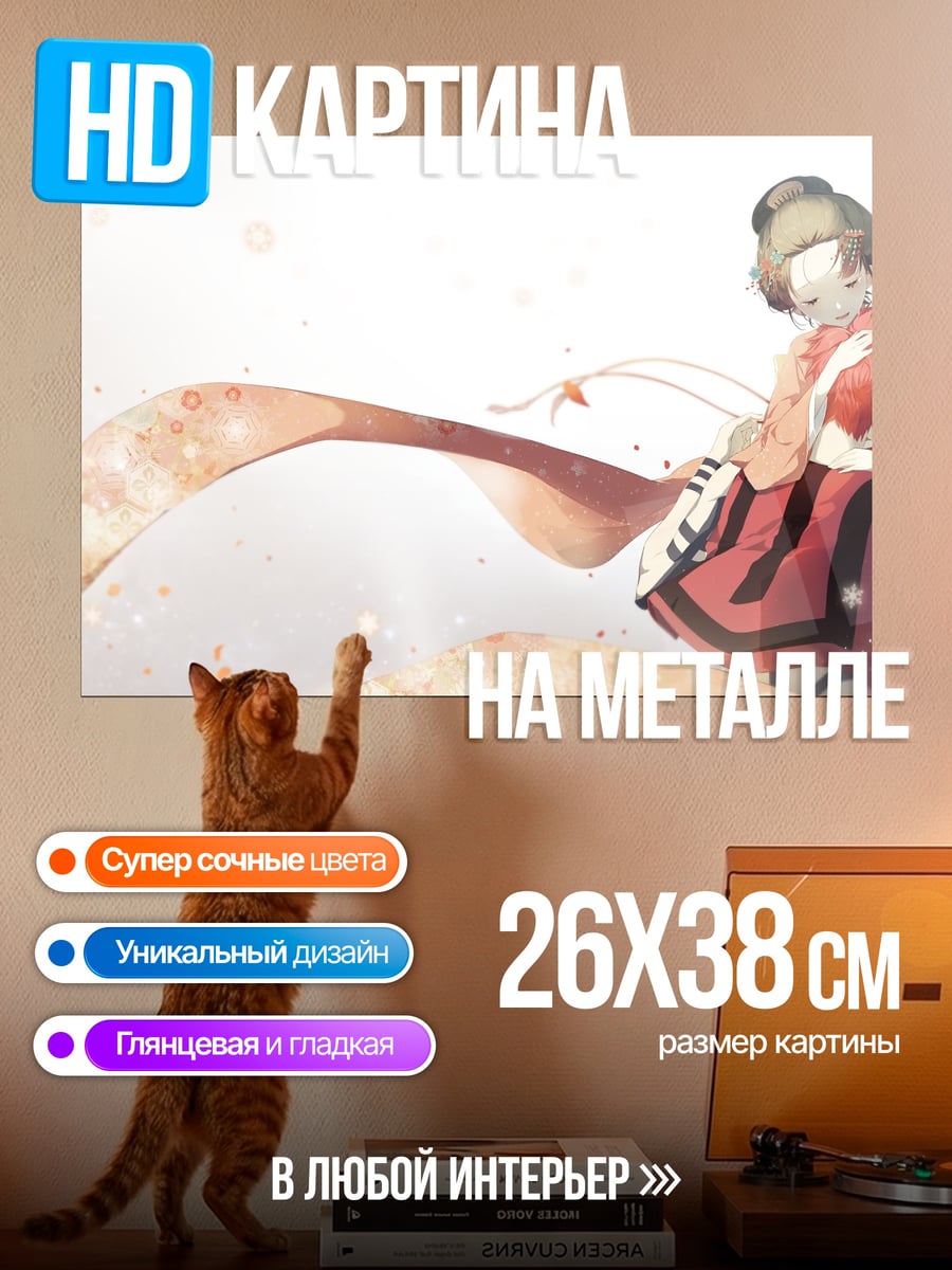 Картина на металле Девушка в кимоно