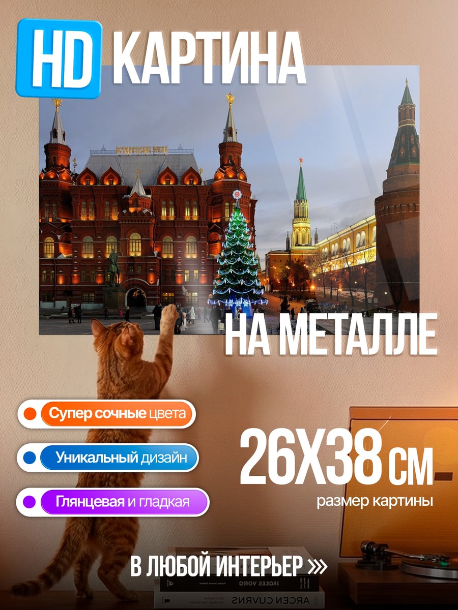 Картина на металле Красная площадь зима