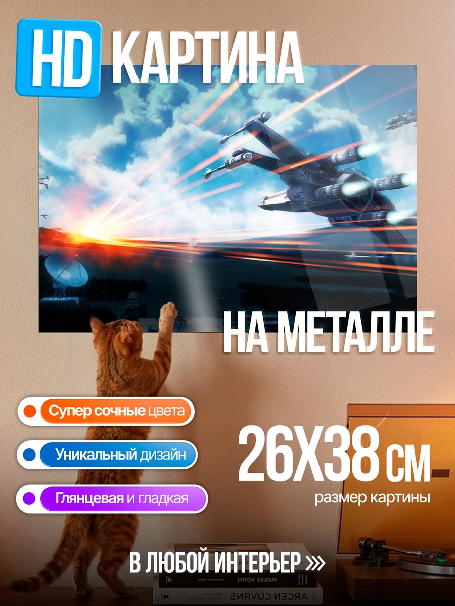 Картина на металле Космическая битва