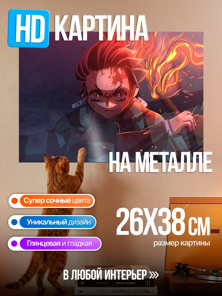 Картина на металле Танджиро огненное дыхание