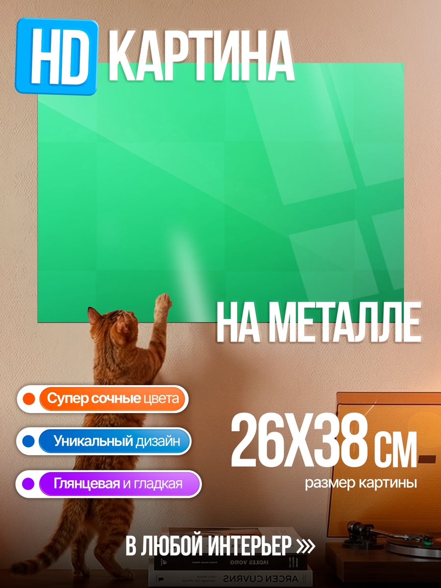 Картина на металле зеленый градиент фон