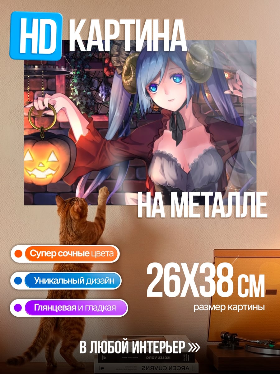 Картина на металле девушка тыква Хэллоуин