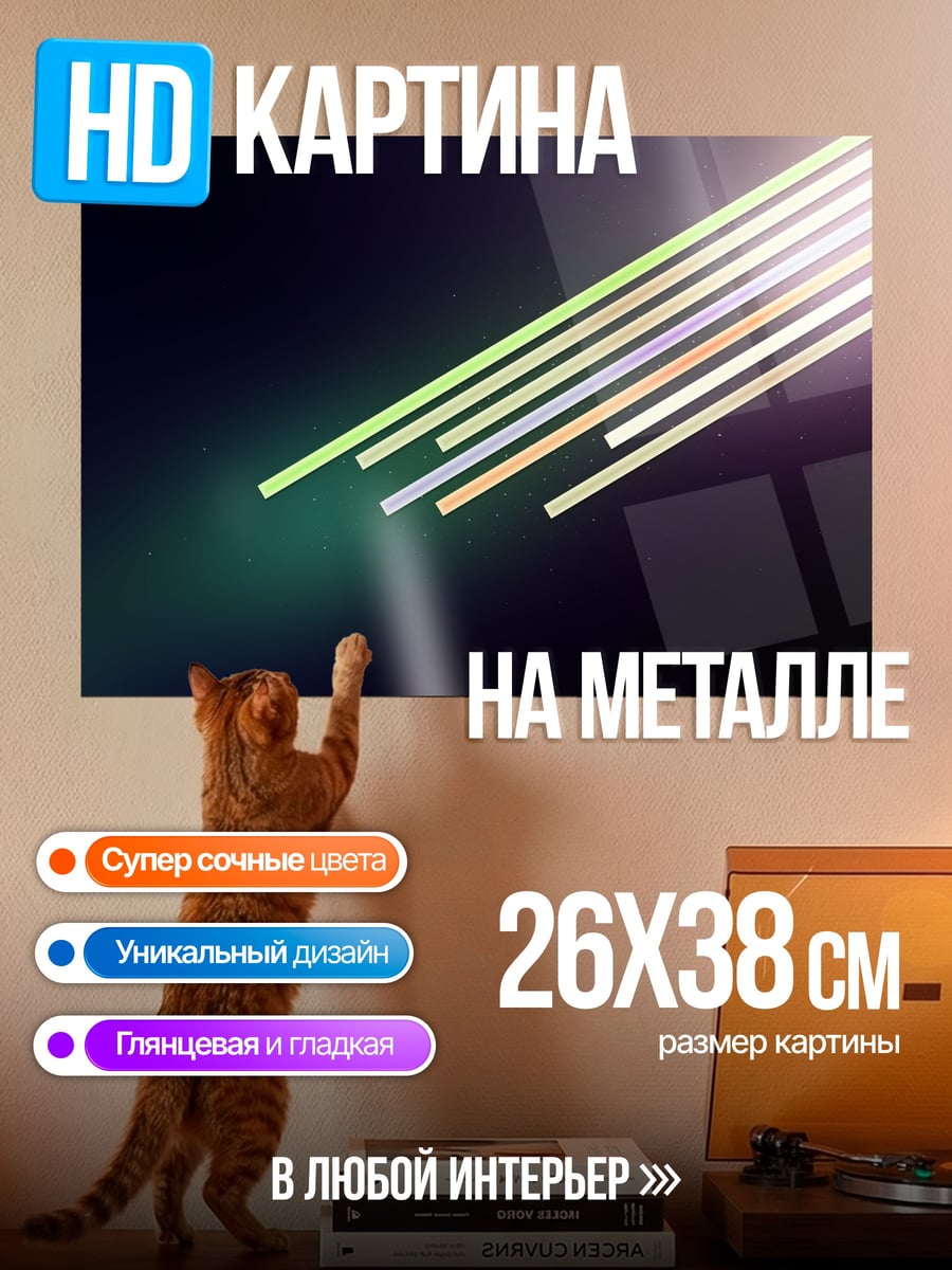 Картина на металле Светящиеся линии на темном фоне