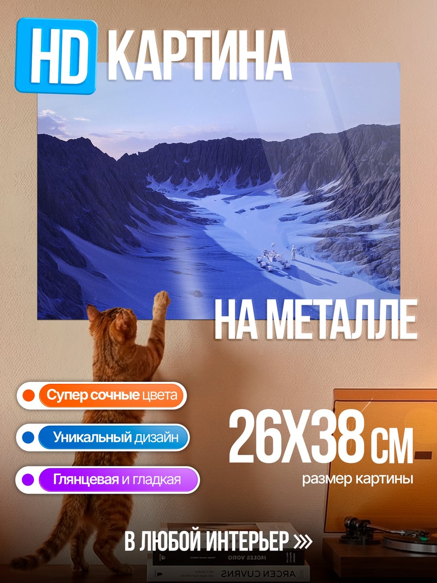 Картина на металле Горный ледниковый пейзаж