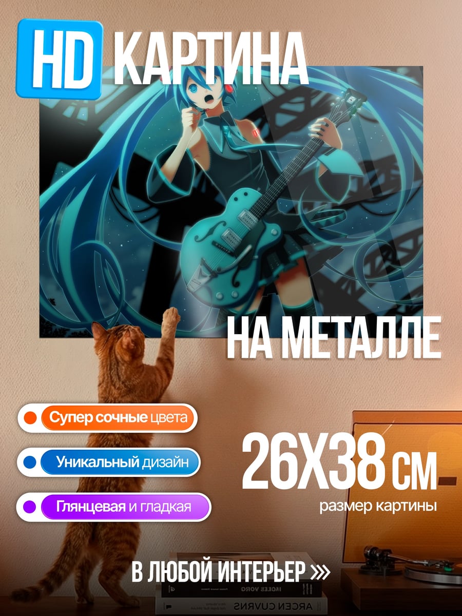 Картина на металле Мику Хацунэ с гитарой