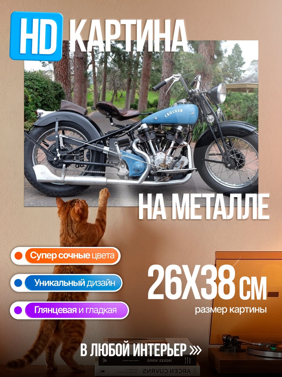 Картина на металле Синий мотоцикл ретро
