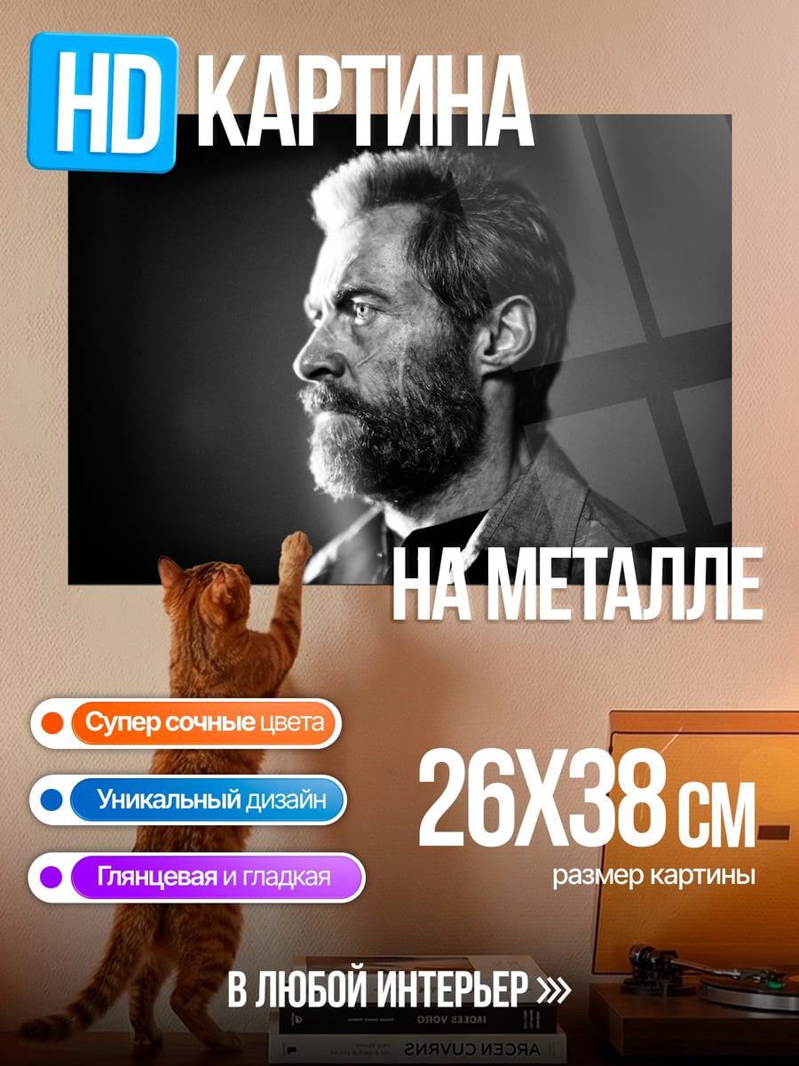 Картина на металле Портрет Логана