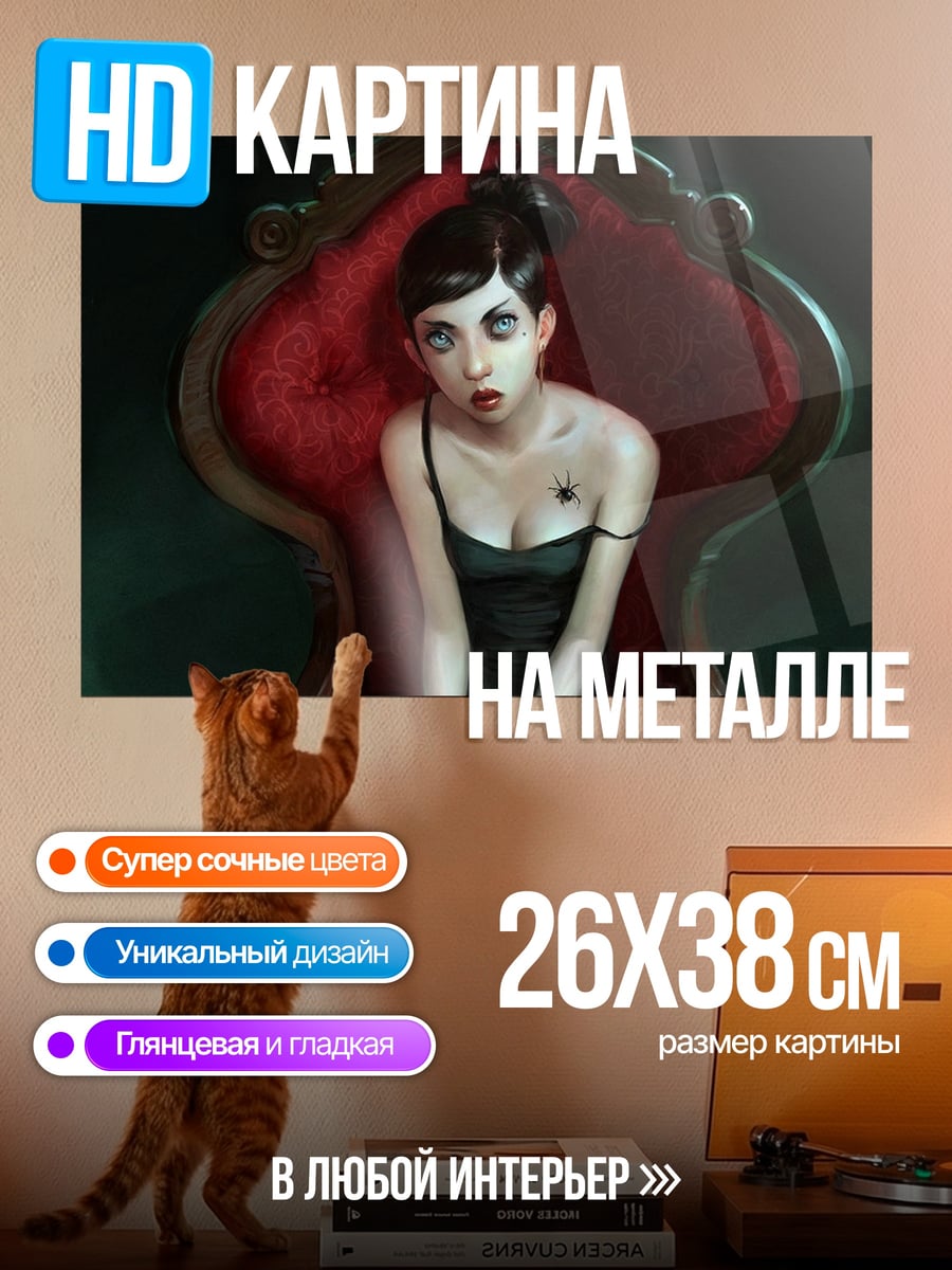 Картина на металле Девушка в кресле