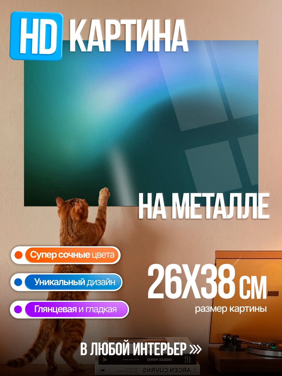Картина на металле Абстрактный фон