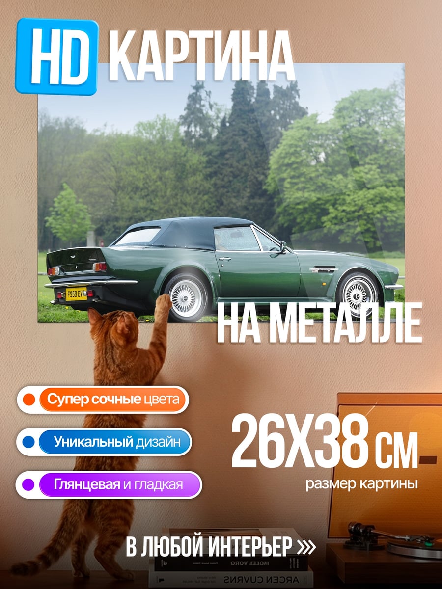 Картина на металле Зеленый кабриолет