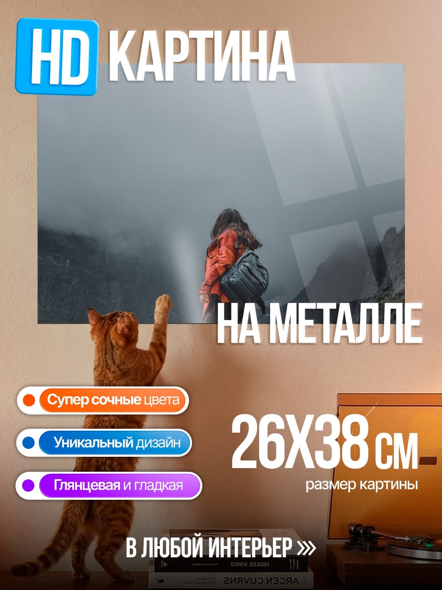Картина на металле Девушка в горах