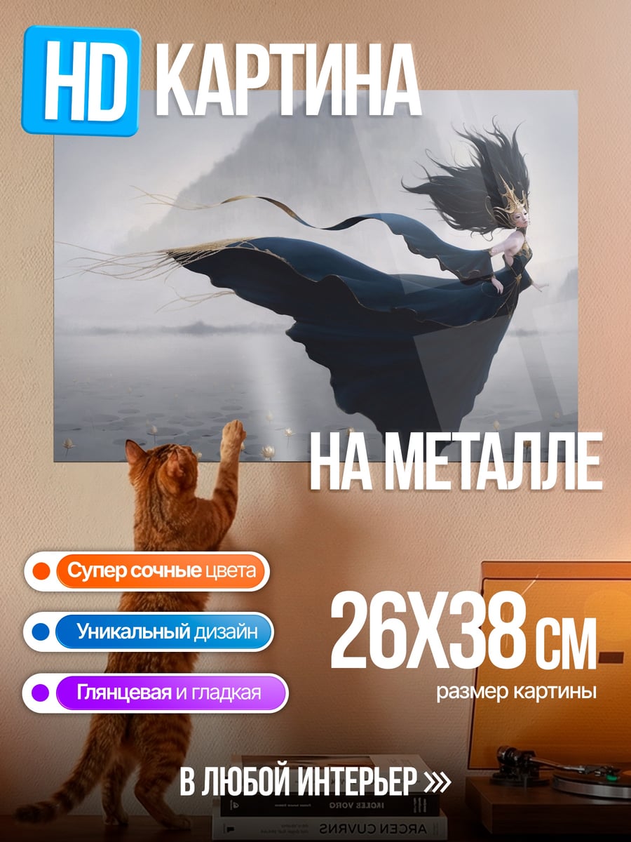 Картина на металле Дух ветра