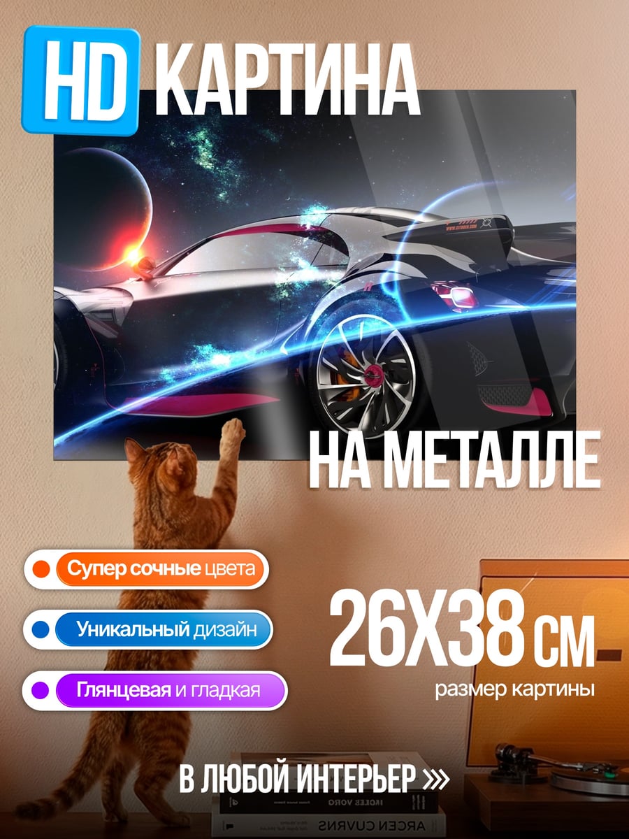 Картина на металле Неоновый спорткар