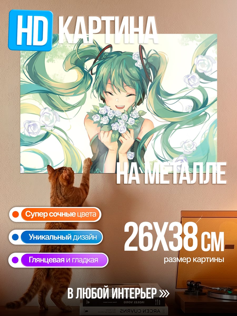 Картина на металле Мику Хацунэ цветы