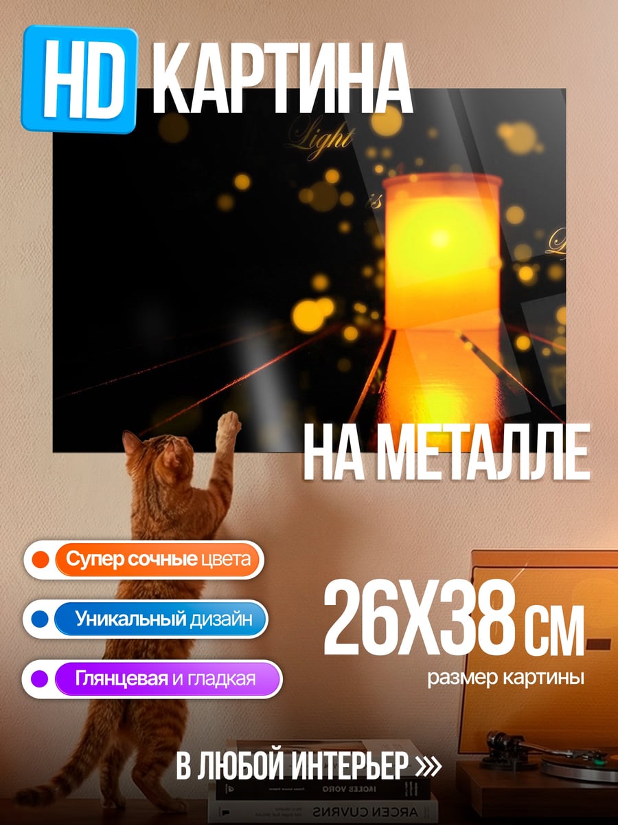 Картина на металле Светящийся фонарь