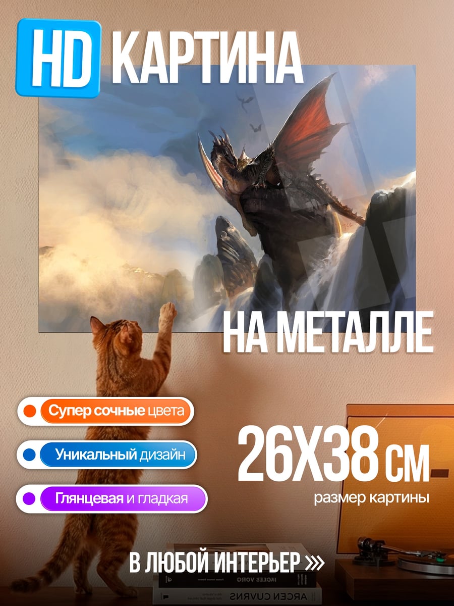 Картина на металле Дракон в горах