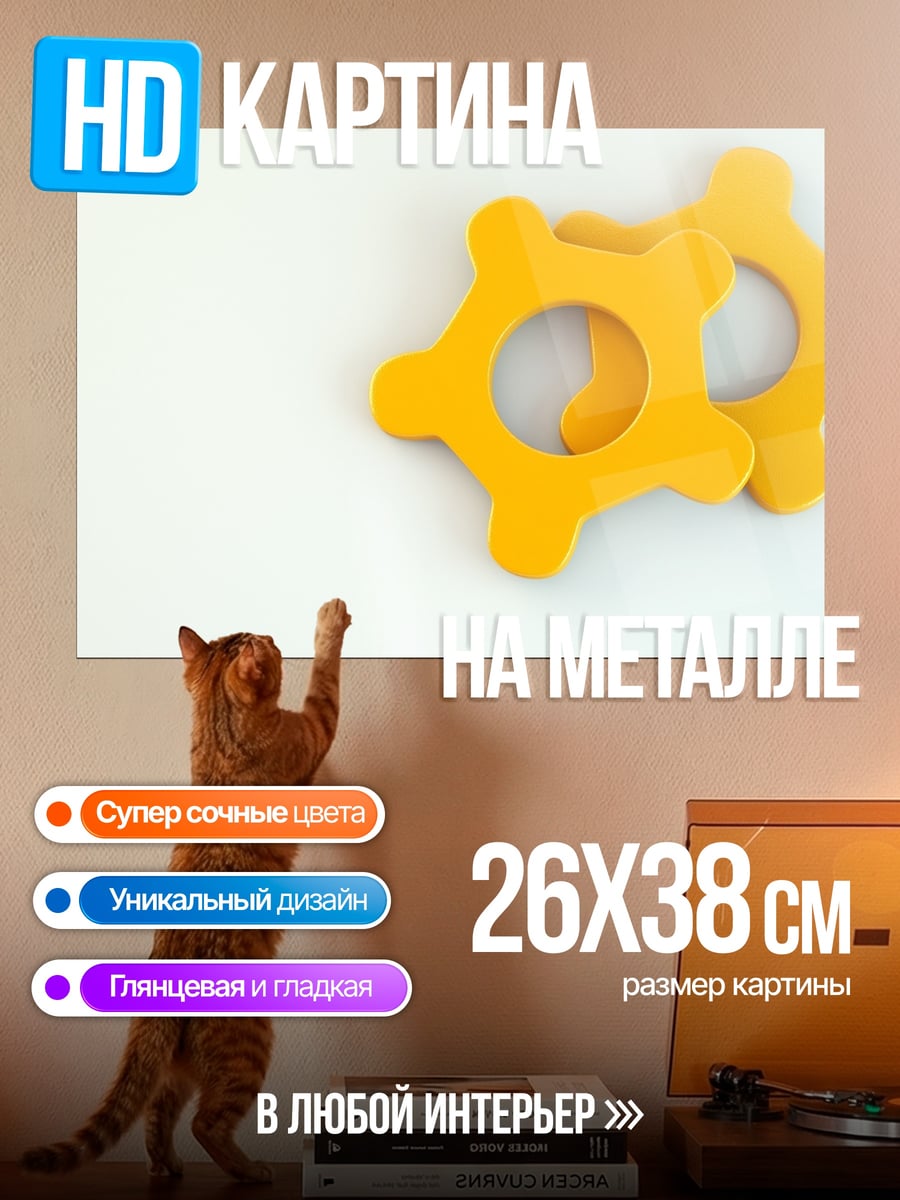 Картина на металле Желтые шестеренки