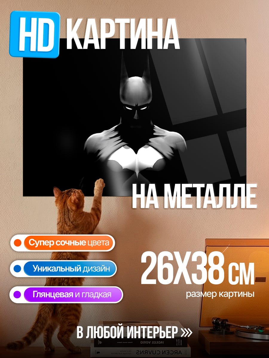 Картина на металле Бэтмен темный рыцарь