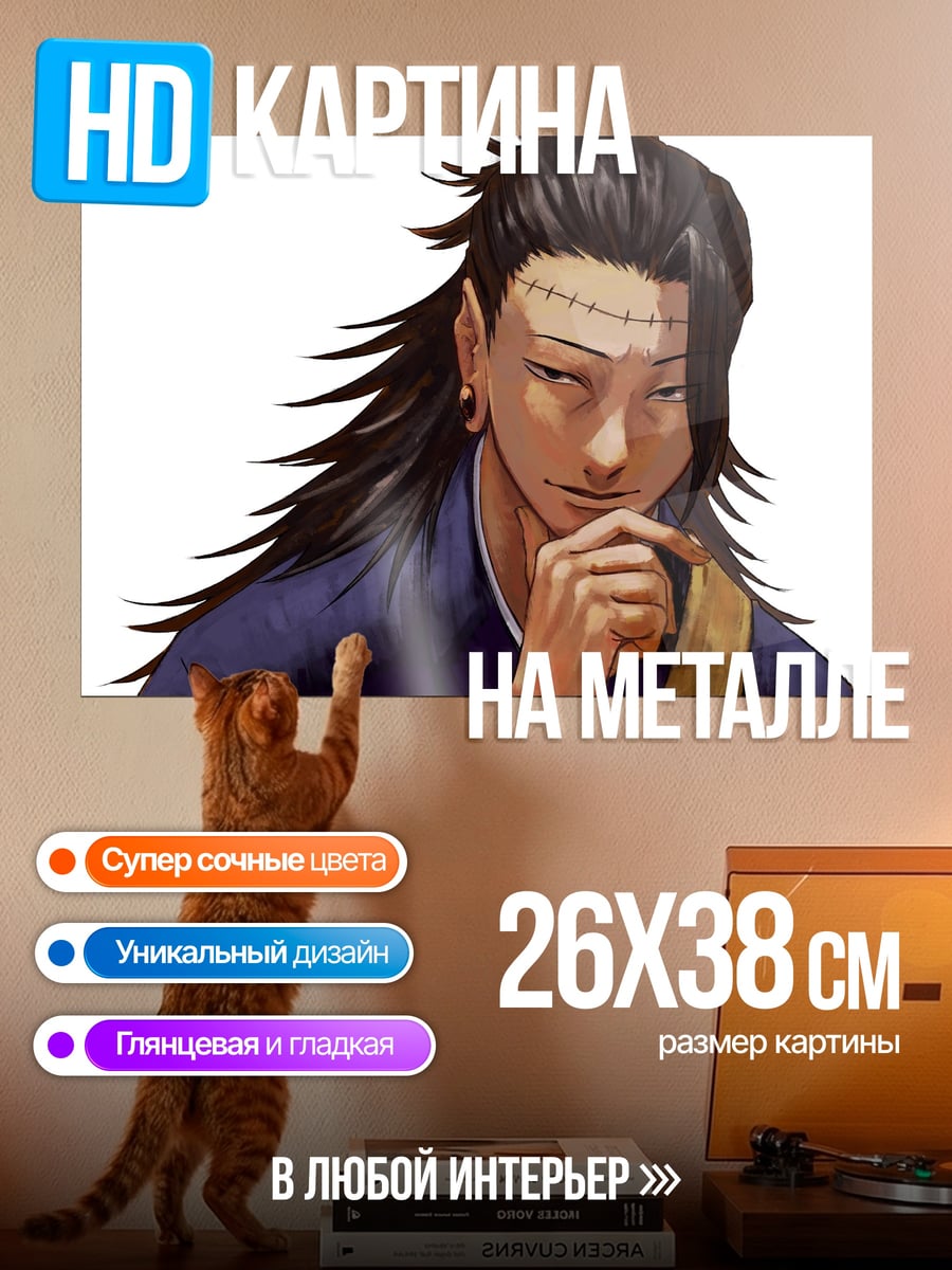 Картина на металле Сукуна