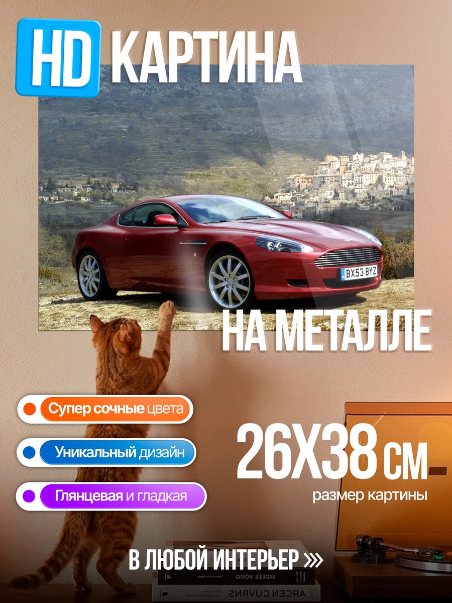Картина на металле Красный спорткар