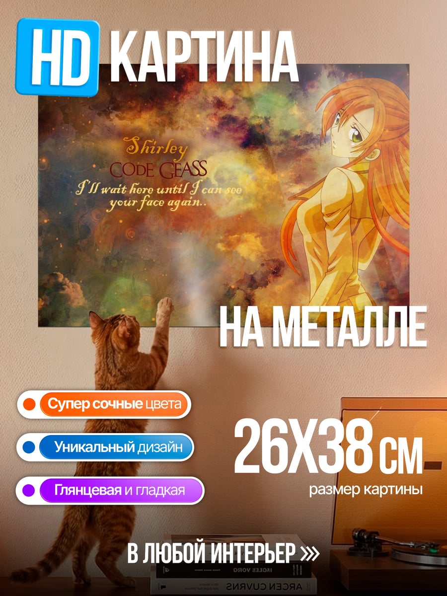 Картина на металле Нами ждет тебя