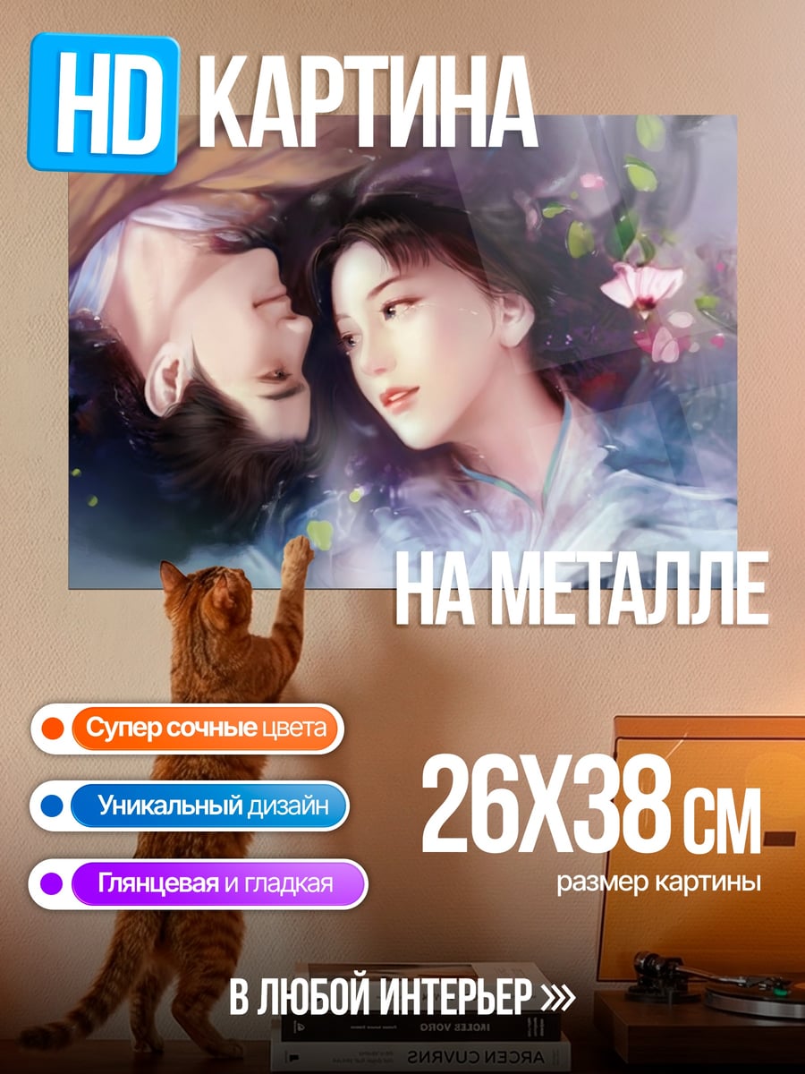 Картина на металле Пара влюбленных