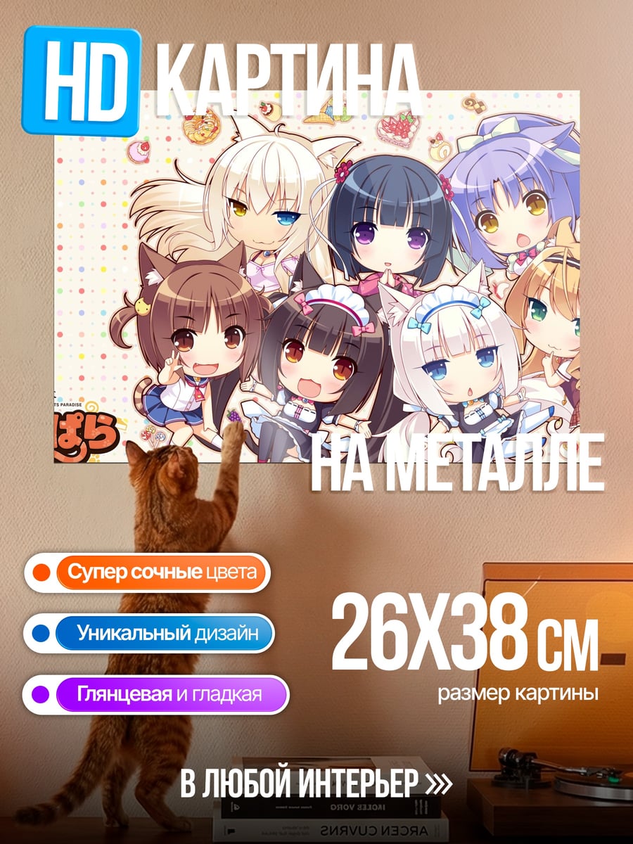 Картина на металле Кошачьи девушки аниме