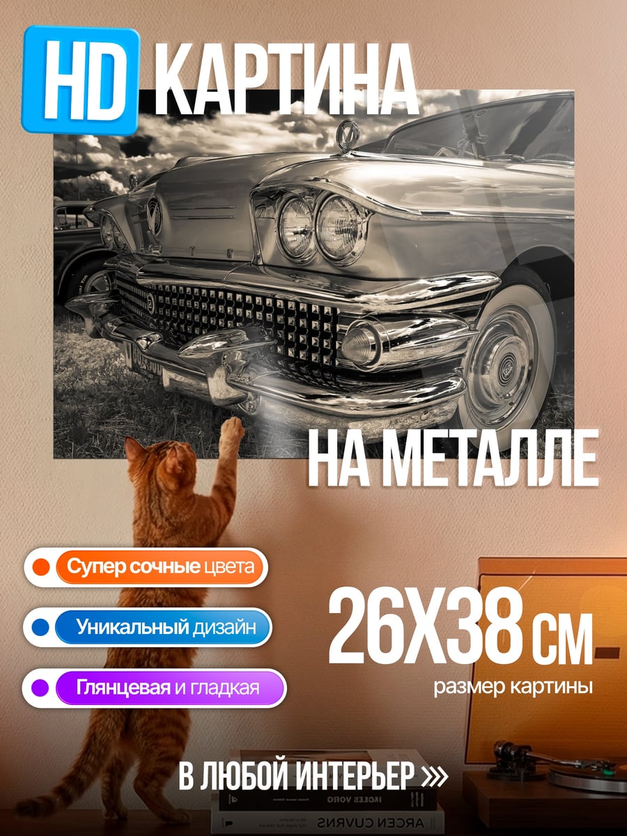 Картина на металле Ретро автомобиль