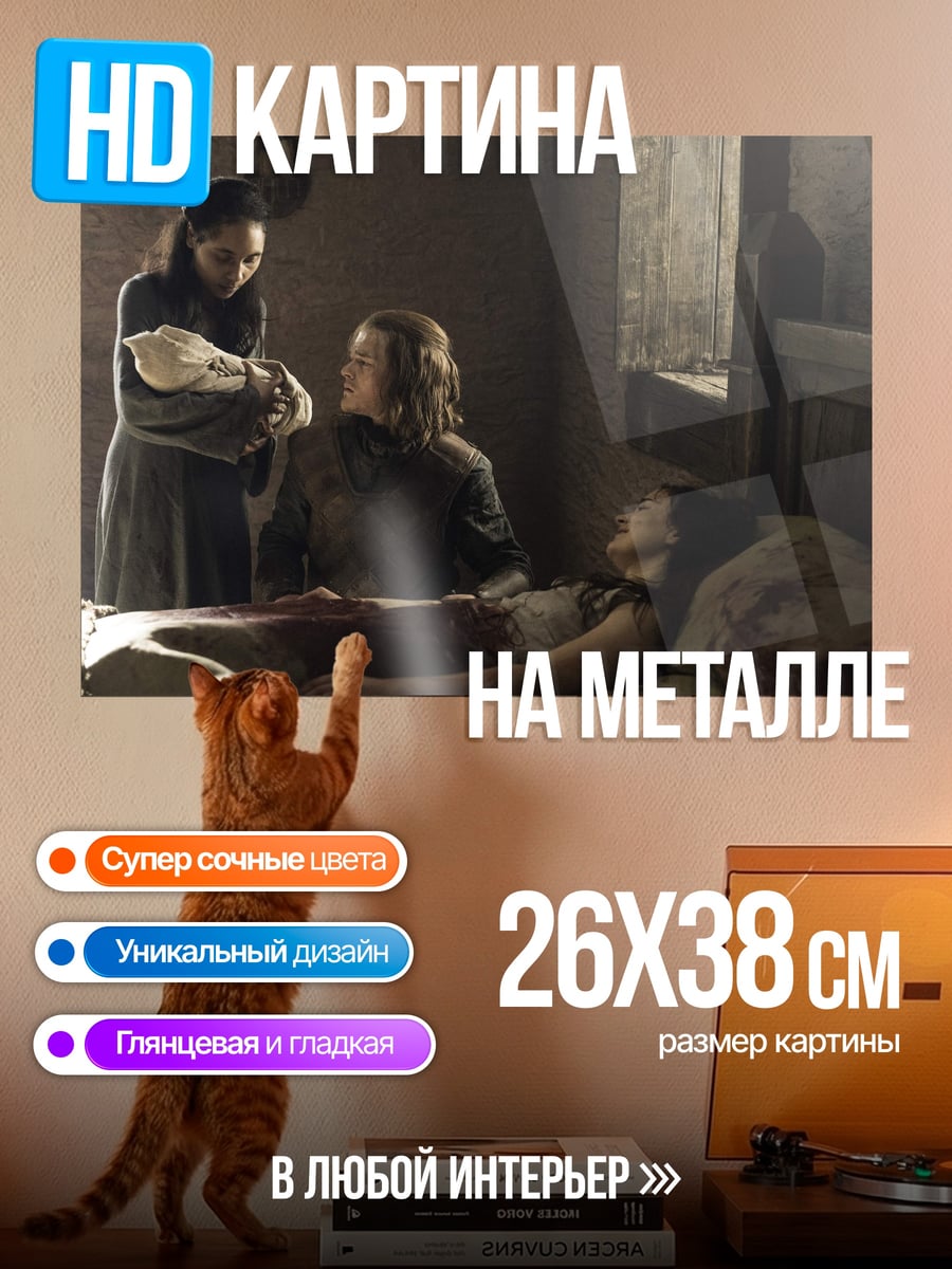 Картина на металле Сцена из сериала