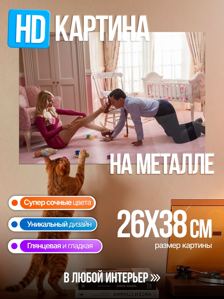 Картина на металле Сцена из фильма