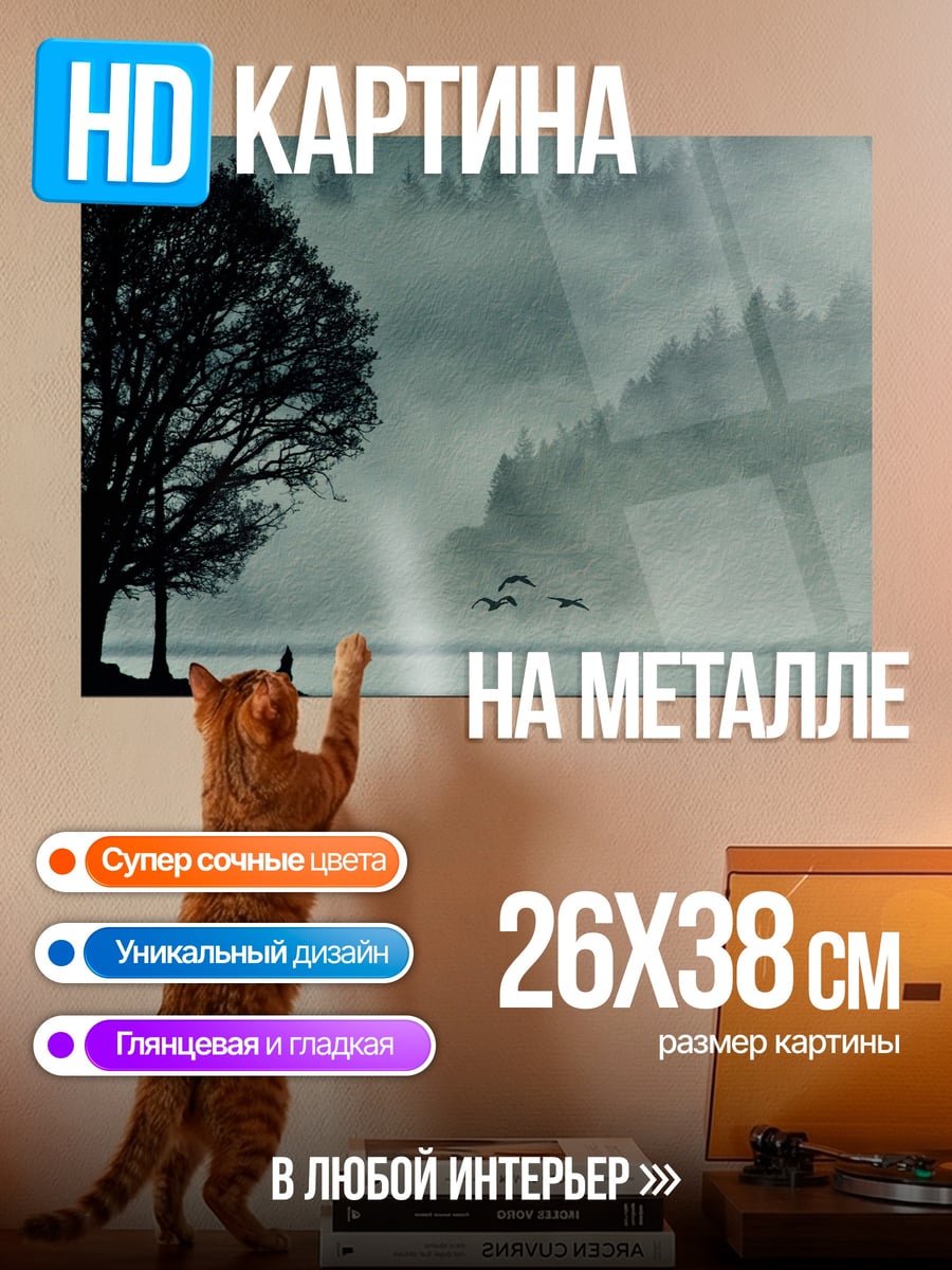 Картина на металле Туманное утро у озера