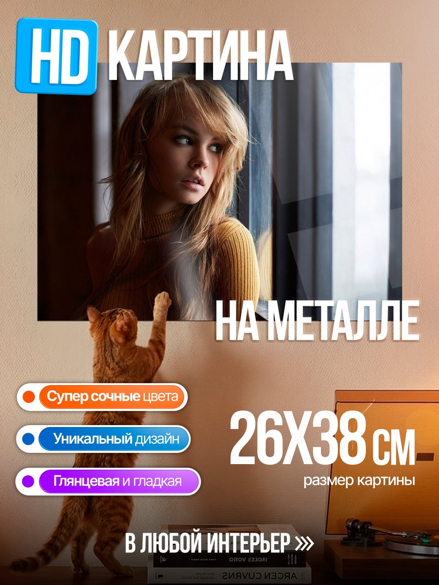 Картина на металле Портрет девушки