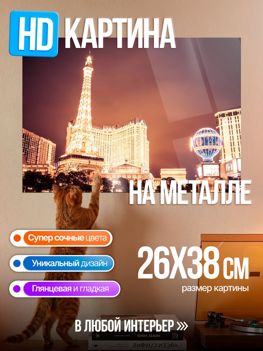 Картина на металле Ночной Лас-Вегас огни
