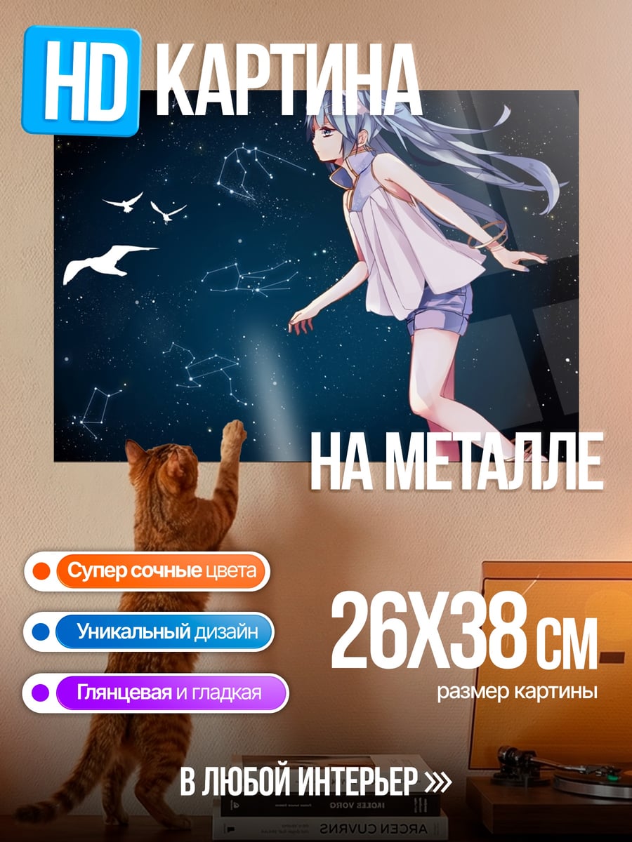 Картина на металле Девушка созвездия птицы
